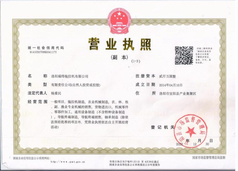 营业执照
